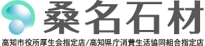 桑名石材