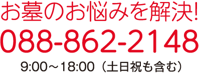 088-862-2148